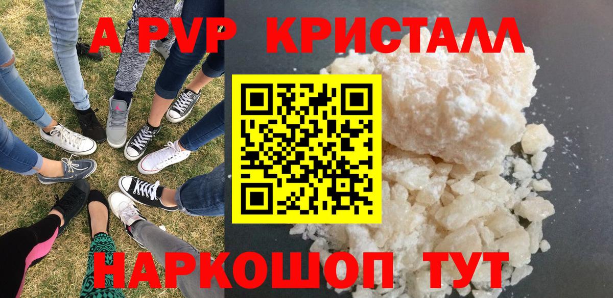 Альфа ПВП Соль  Вход с VPN  Alpha PVP  A PVP кристаллы  Alpha PVP мука  Рыбинск 