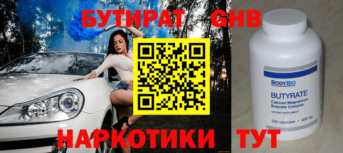 БУТИРАТ  Вход с VPN  Рыбинск  Бутират Butirat 