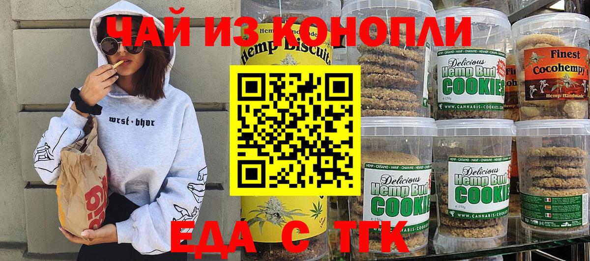 Печенье с ТГК конопля Рыбинск