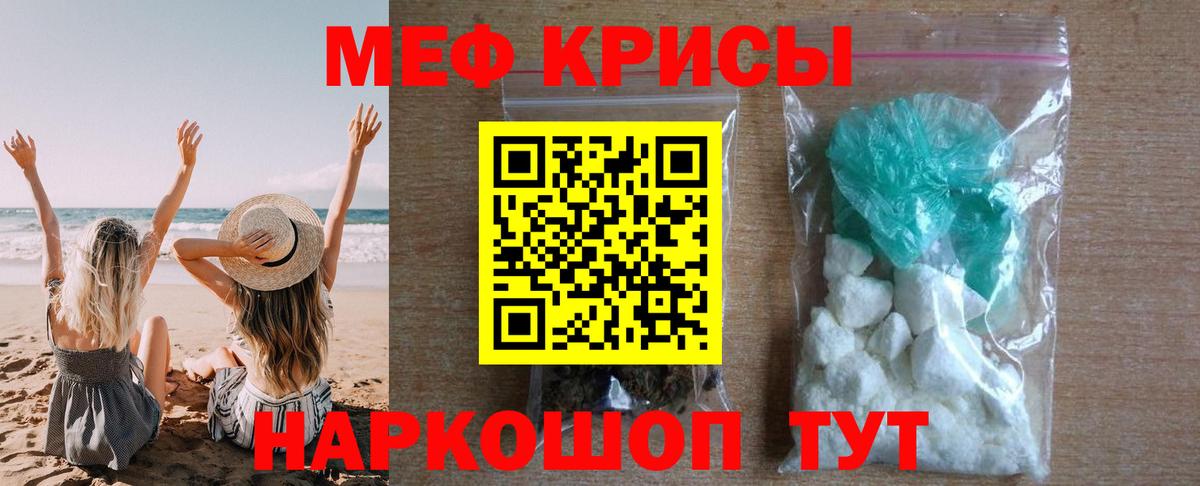 Меф мяу мяу  Рыбинск