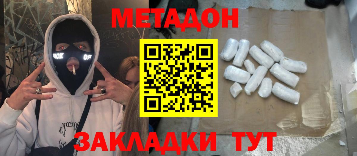 Метадон methadone Рыбинск