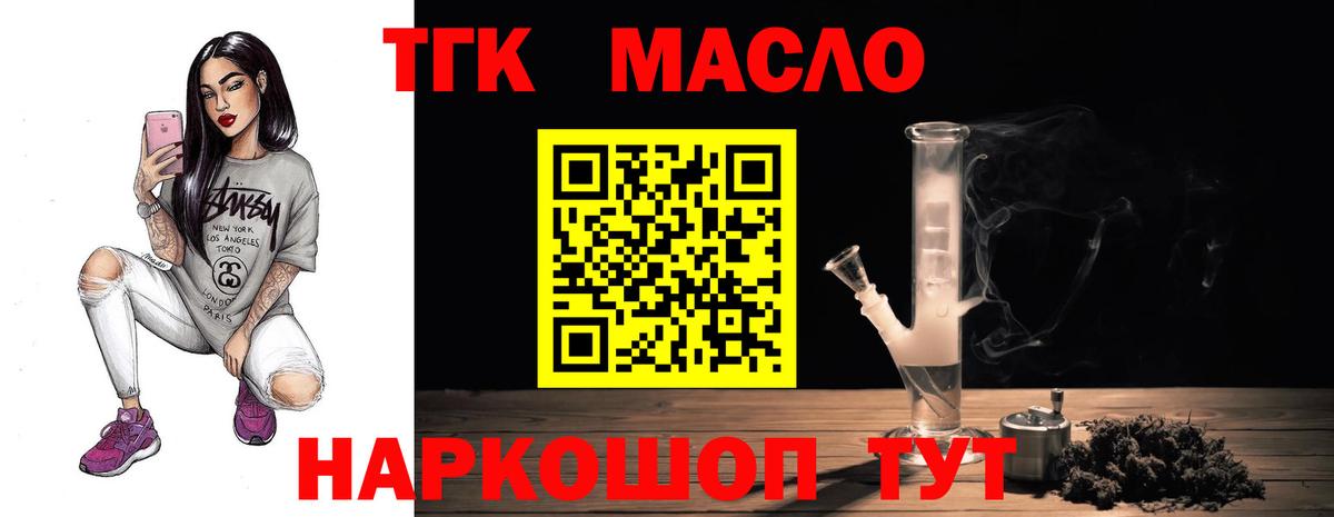 ТГК гашишное масло  Вход с VPN  Рыбинск  Дистиллят ТГК вейп с тгк 